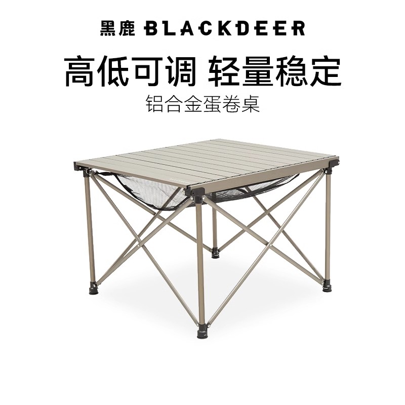 黑鹿户外折叠桌露营蛋卷桌高低可调铝合金轻量化便携烧烤野餐桌子