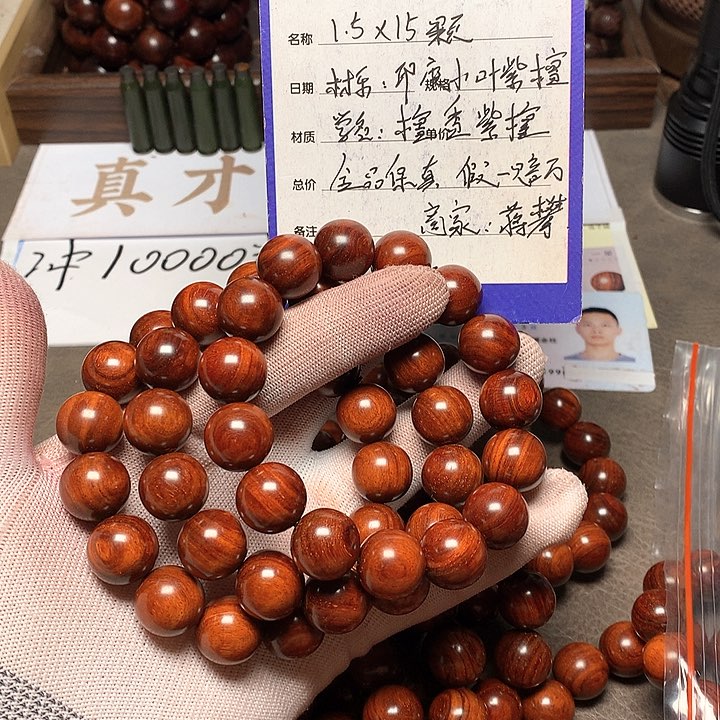 手串/手链小叶紫檀15 15 颗 泥料树头料