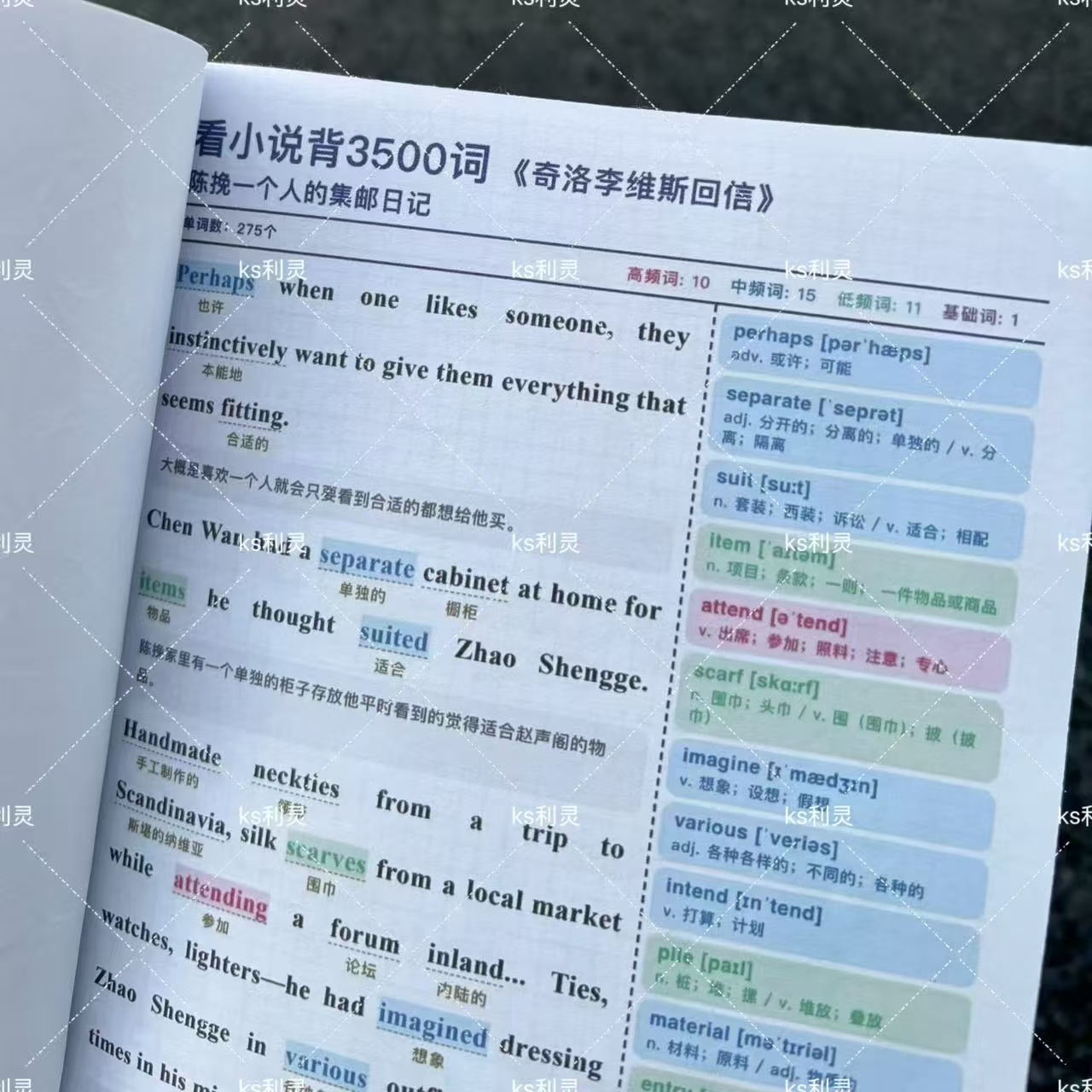 （利灵）新款《某某》3500单词看小说背单词圣诞礼物闺蜜对象学习周边