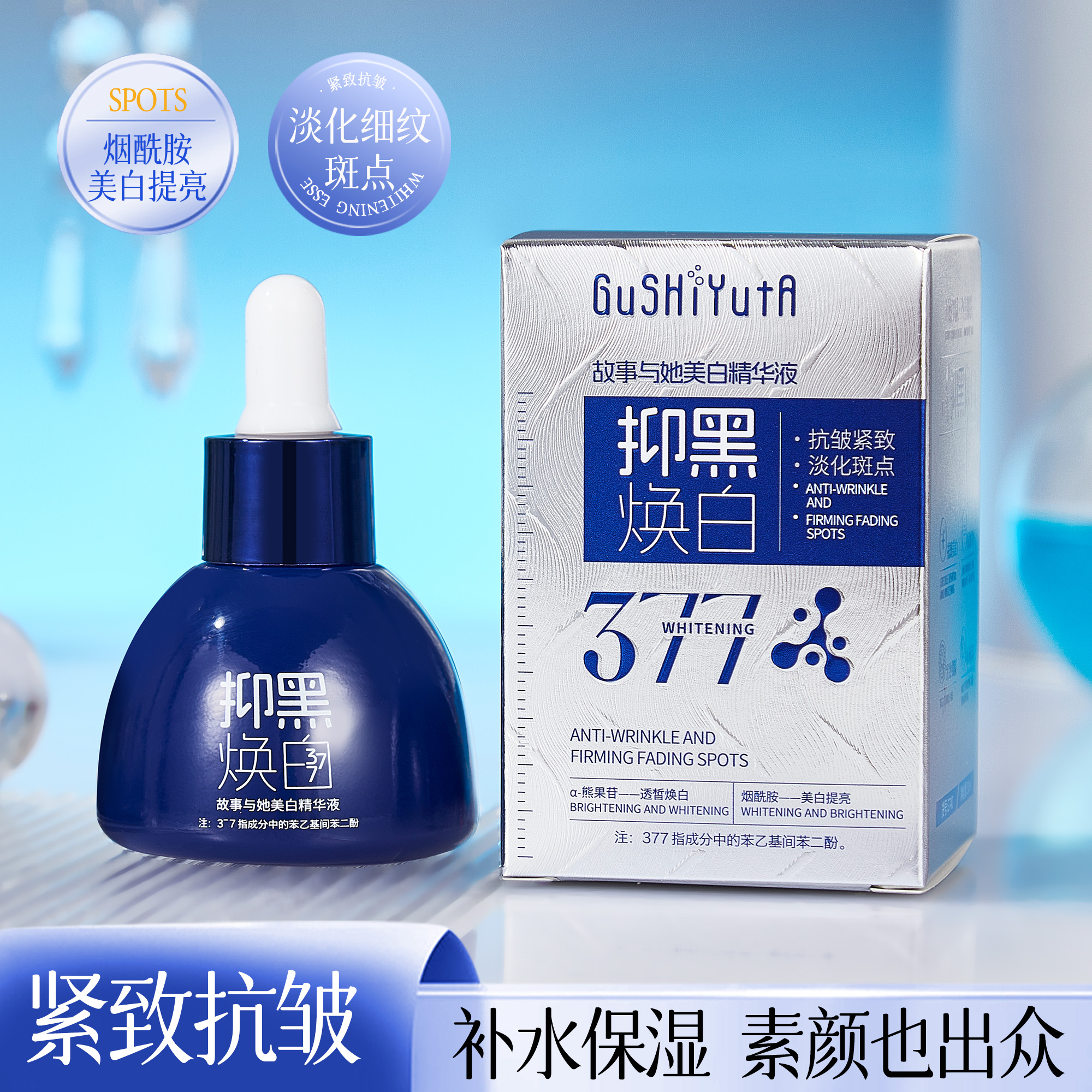 【惠总专属】升级版小蓝瓶美白精华液