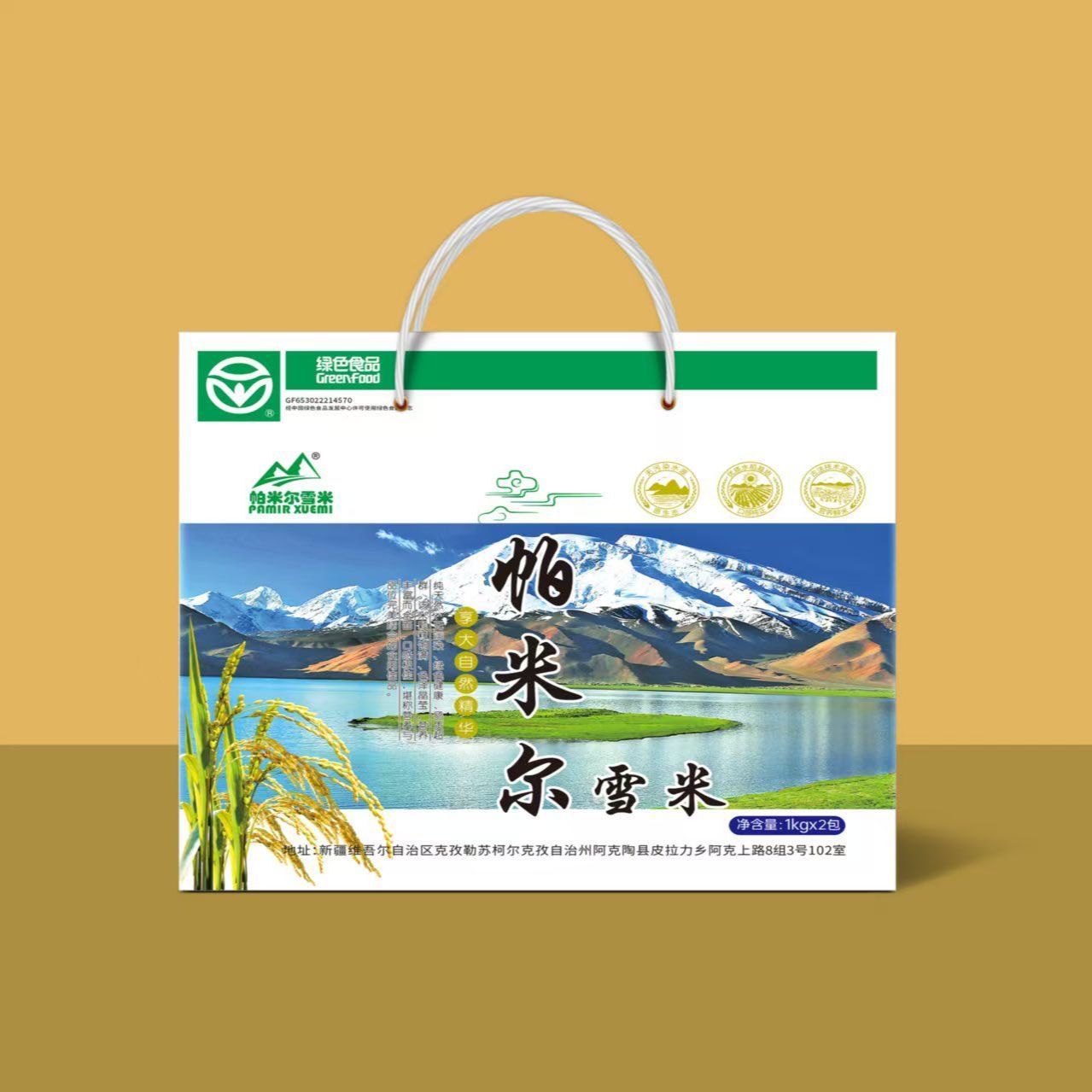 绿色产品帕米尔雪米特色产品 皑玉石米（大米）