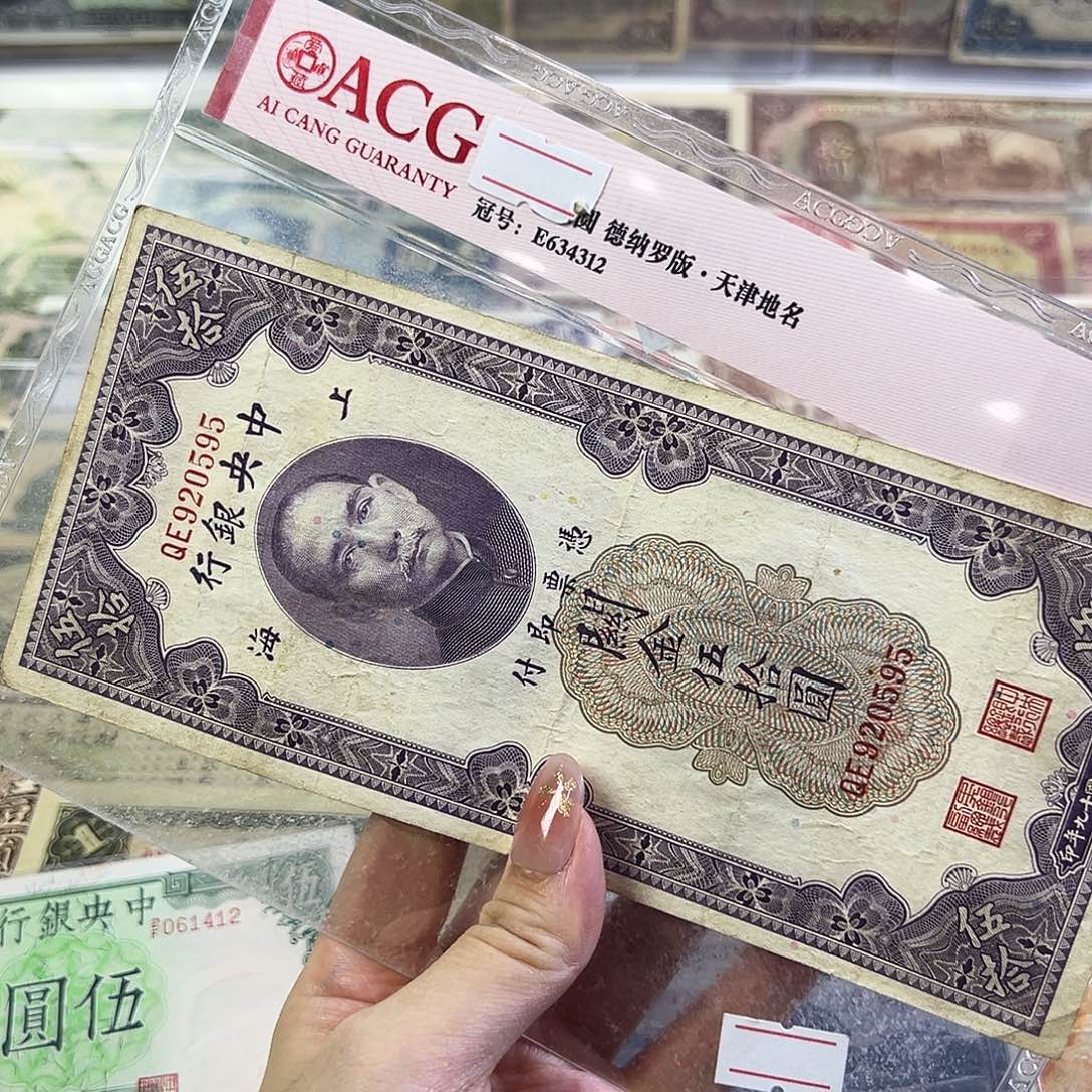 退市老纸币品相如图