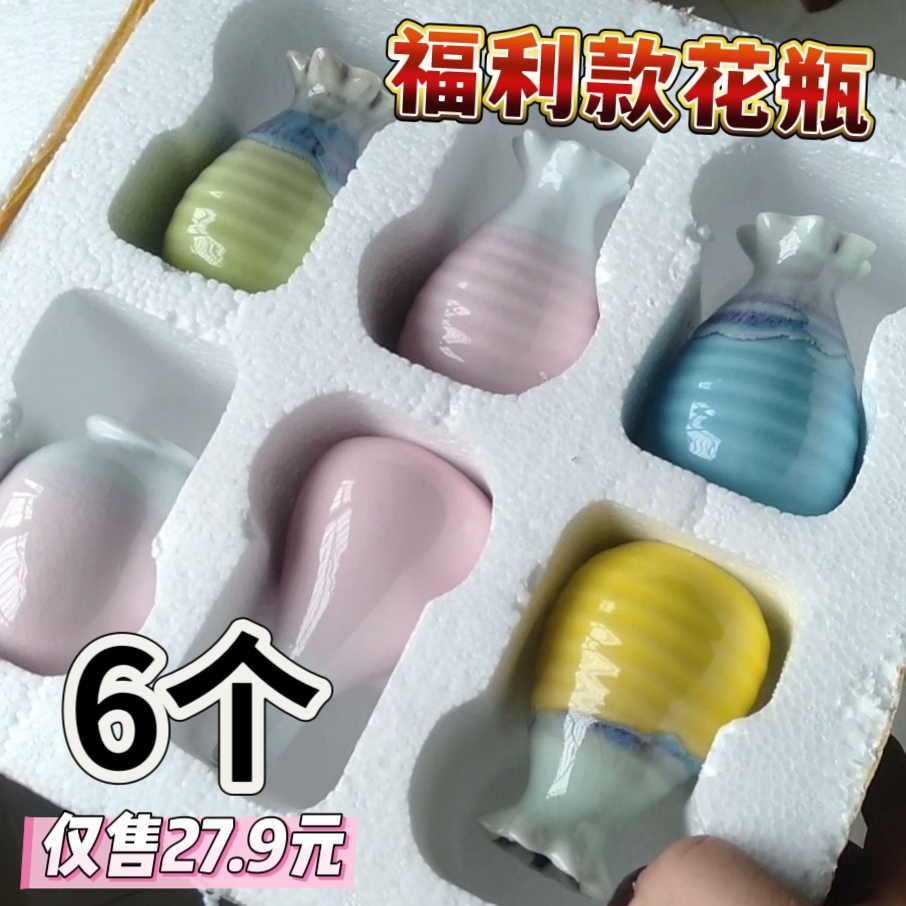 【福利】6个陶瓷小花瓶ins风卧室水培植物客厅摆件插花干花手工装饰