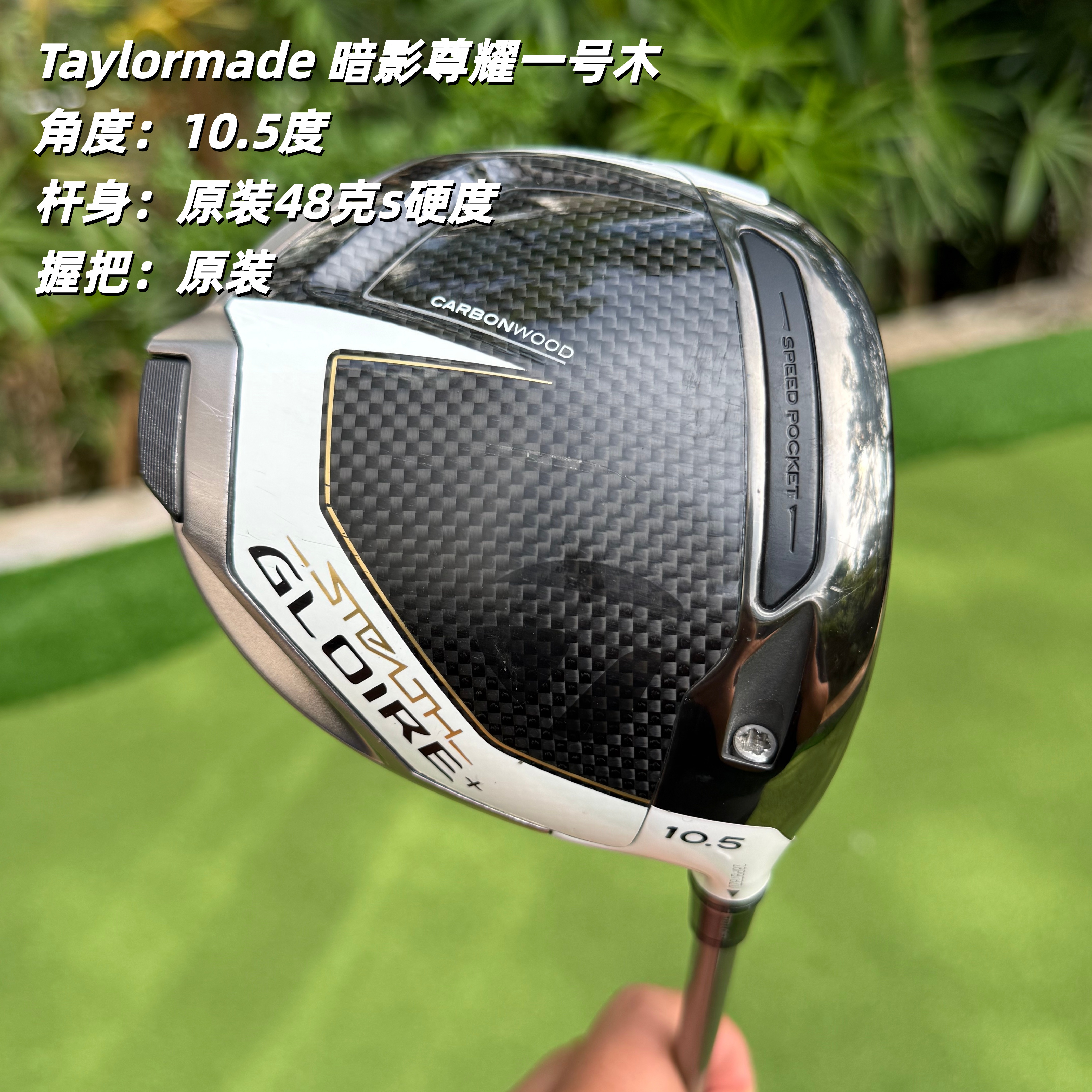 暗影尊耀高尔夫一号木 10.5度s硬度 高尔夫球杆实物实拍