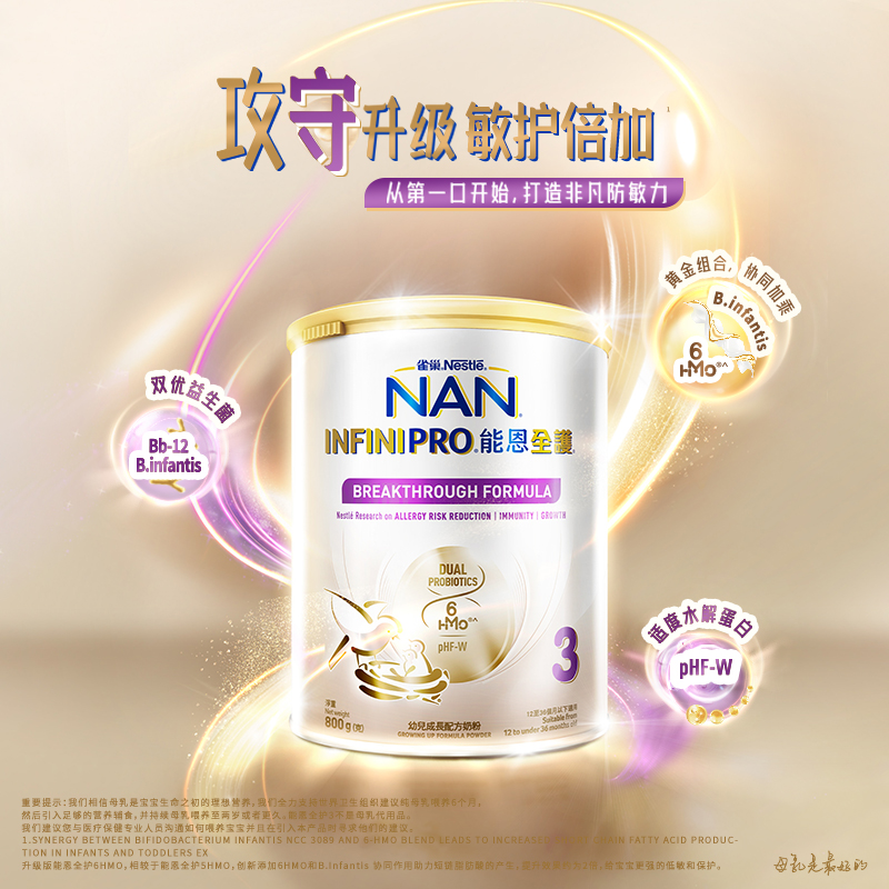 【雀巢能恩全护1/2/3/4段6HMO】益生菌适度水解婴幼儿低敏奶粉800g