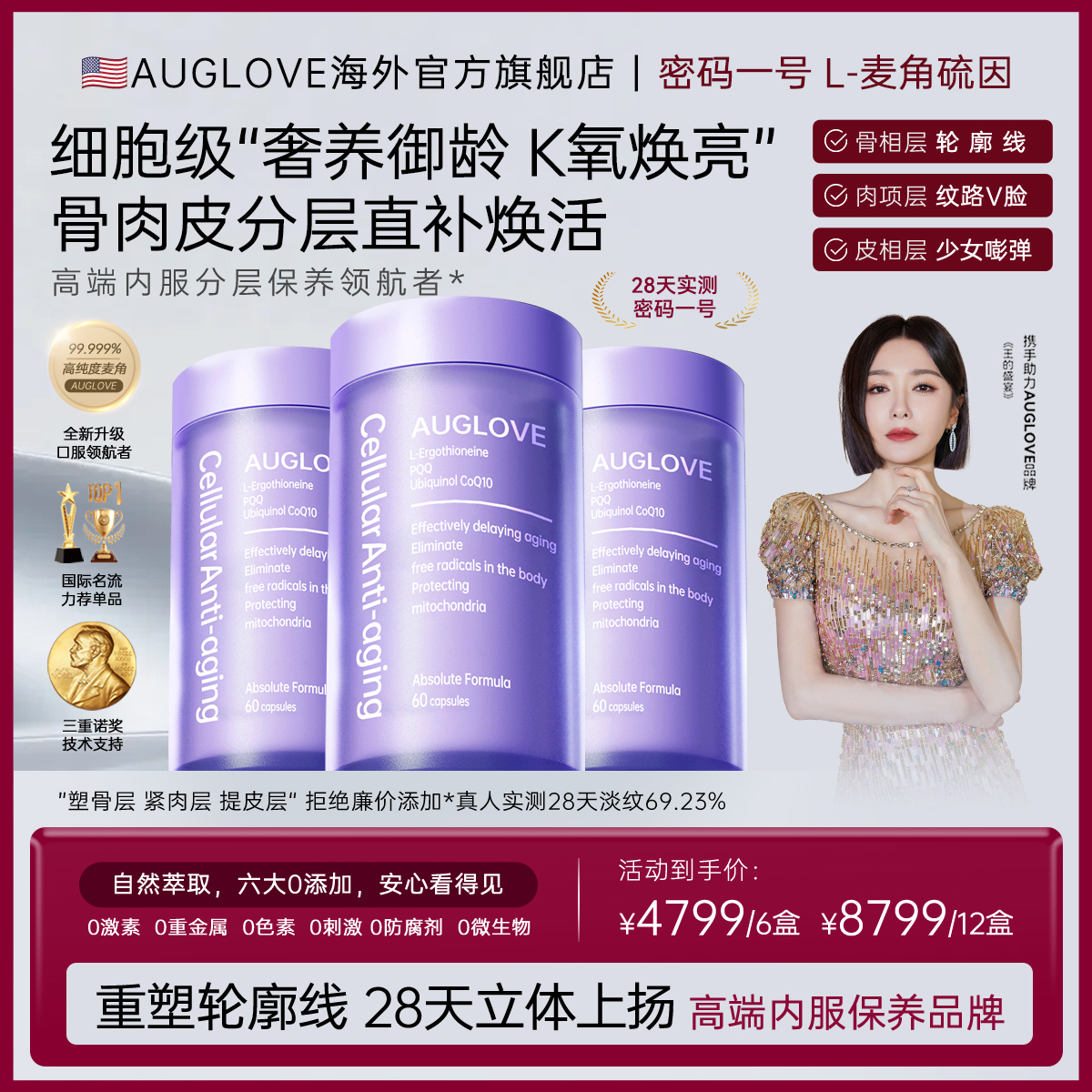 【细胞小紫瓶】AUGLOVE麦角硫因胶囊辅酶Q10pqq抗时光亚精氨衰老