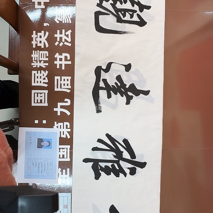 书法书法作品多次获奖