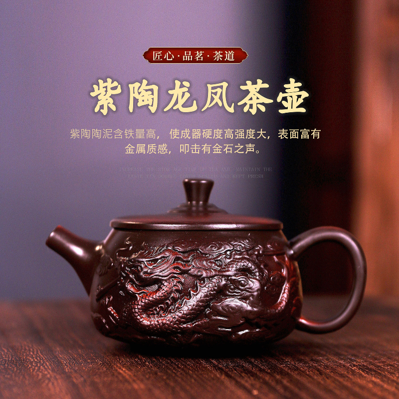 紫陶汉瓦茶壶浮雕龙凤凤鸣壶大容量家用中式泡茶壶复古紫砂壶C124