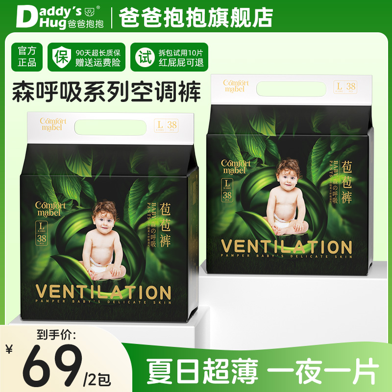 【活动有赠品】爸爸抱抱拉拉裤亲肤双热风婴儿纸尿裤超薄干爽尿不湿