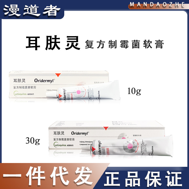 耳肤灵法国宠物耳螨药滴耳液去除耳螨猫咪狗狗宠物耳疾耳油