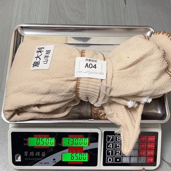 羊绒04意大利羊绒拆片0.5