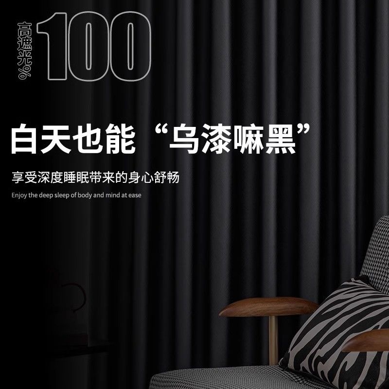 2025新款黑贝尼全遮光窗帘卧室客厅阳台防晒遮阳现代简约定制