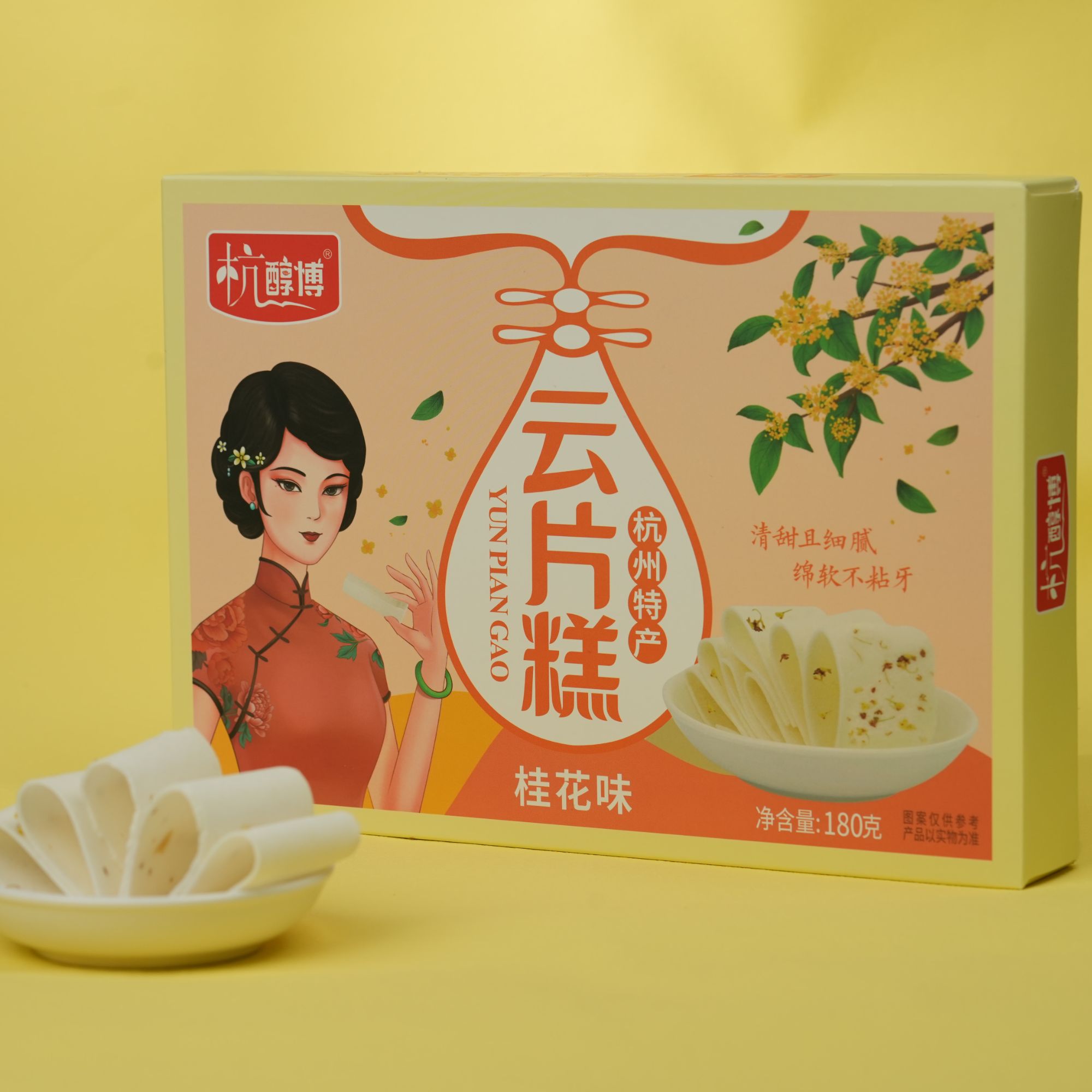 杭州特产清凉味云片糕小吃零食礼盒装伴手礼浙江土产