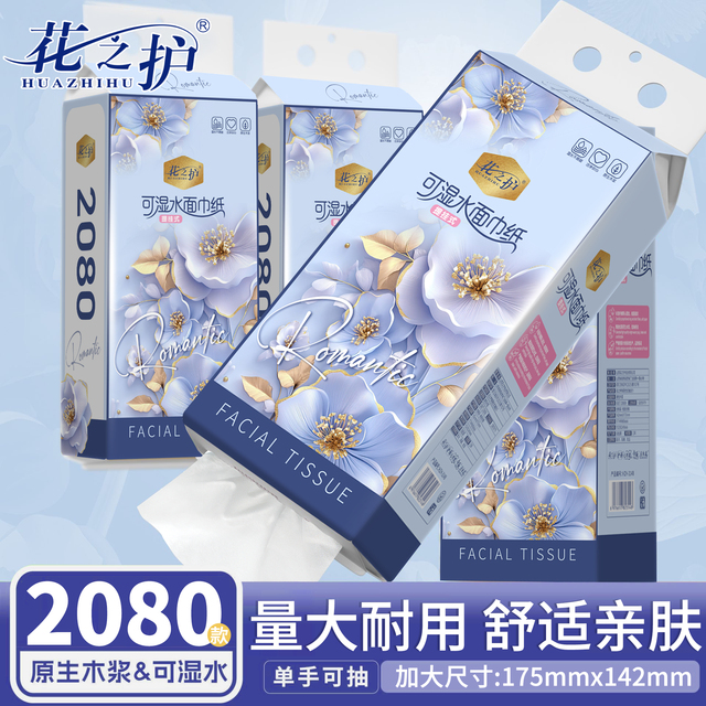 花之护提挂式抽取式卫生纸悬挂抽取式纸巾家用卫生纸平板卫生纸巾