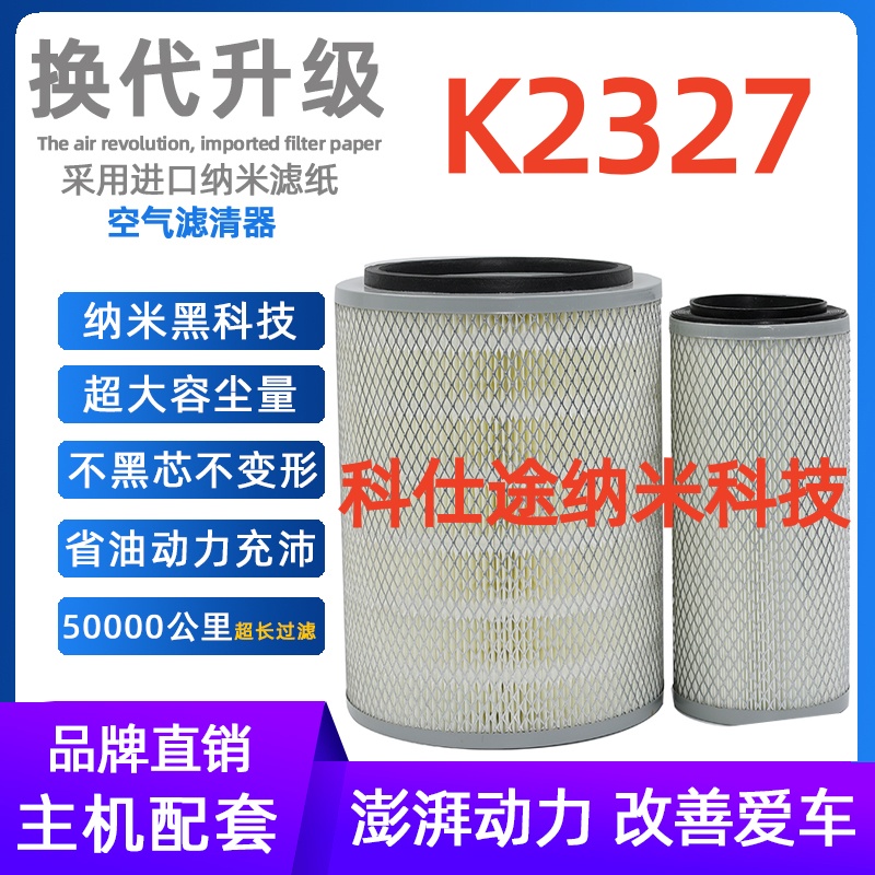 K2327空气滤芯适用 解放江淮货车威铃空滤重汽王牌小豪沃轻卡空滤