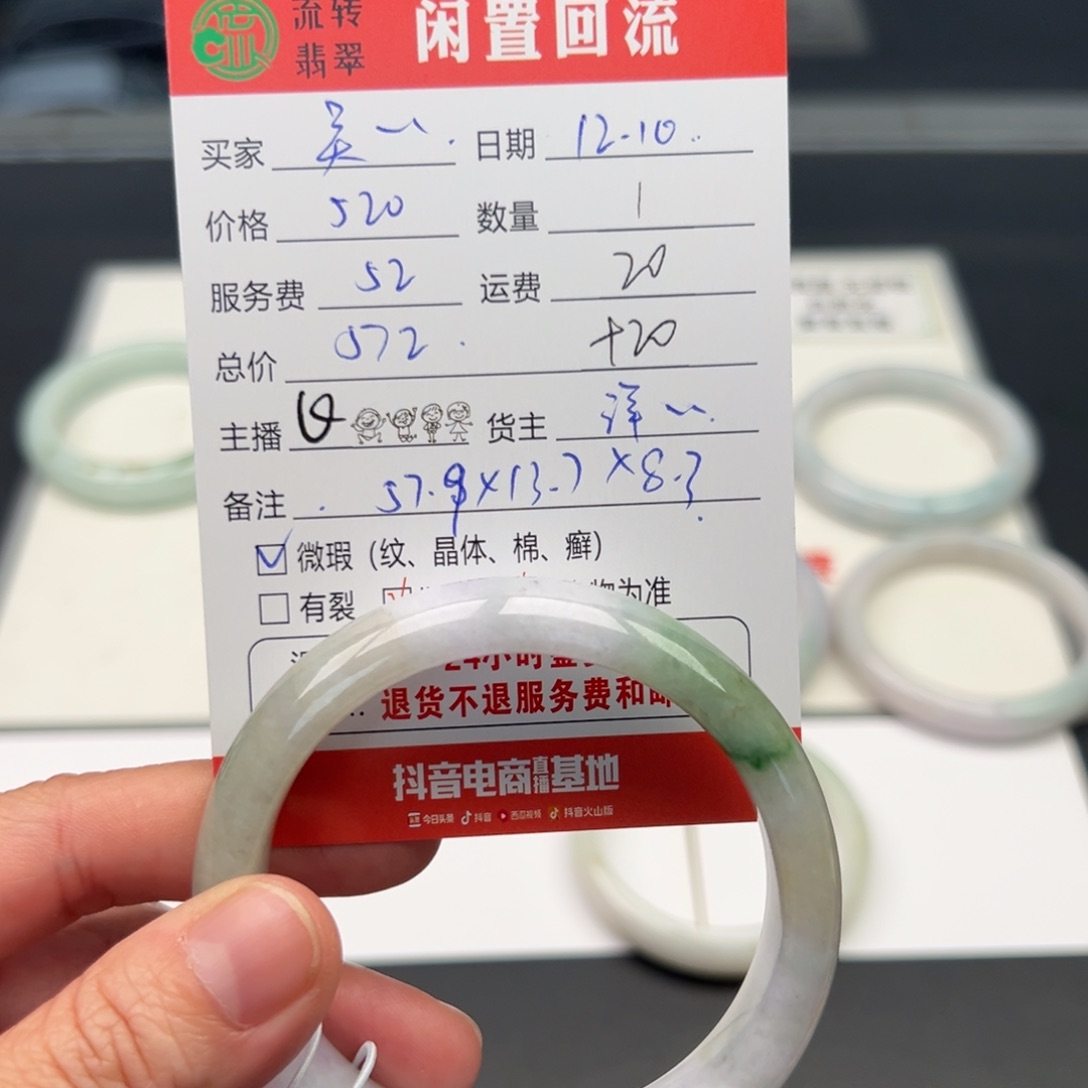 未镶嵌手镯翡翠吴**虑57.9正圈