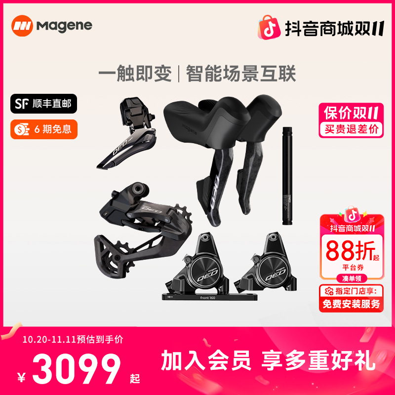 迈金QED系列电子变速器公路自行车圈刹碟刹变速配件全套电变现货