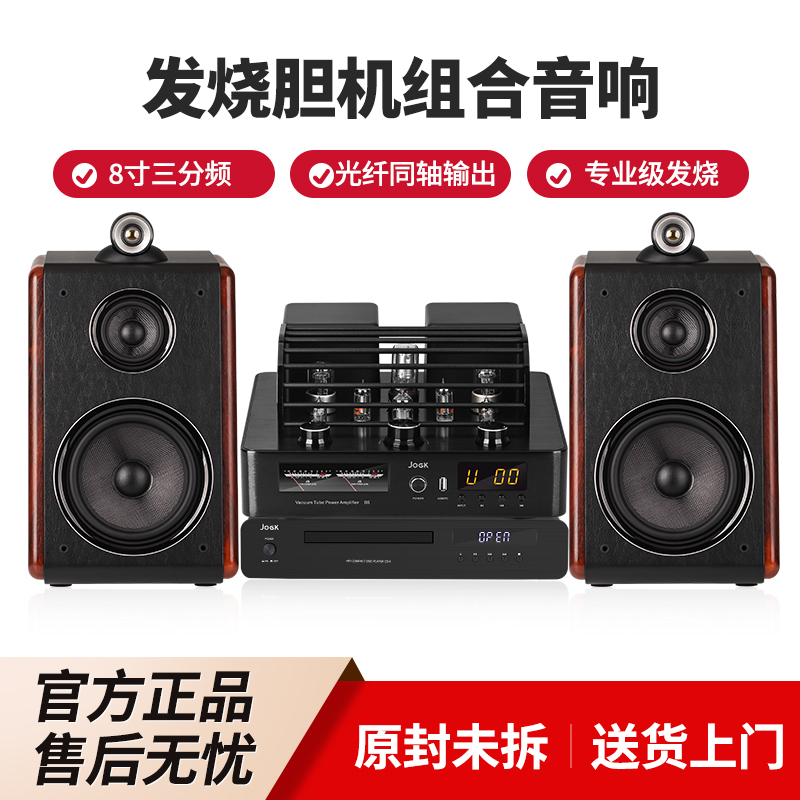JOGK CD-5CD机 8寸高保真HIFI音响组合套装发烧胆机 三路三分频
