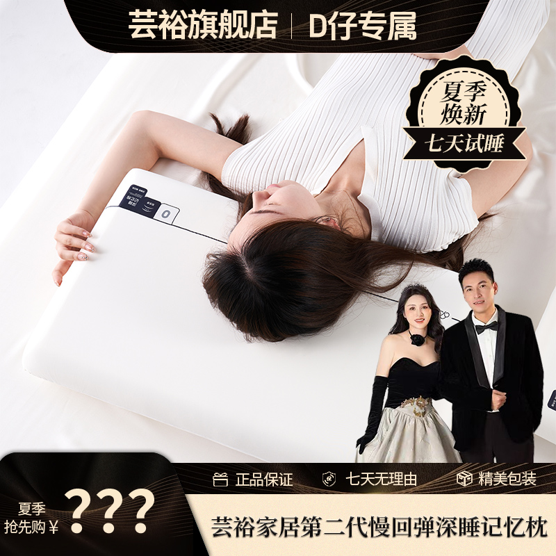【芸裕家居】慢回弹二代深睡记忆枕25ZT001