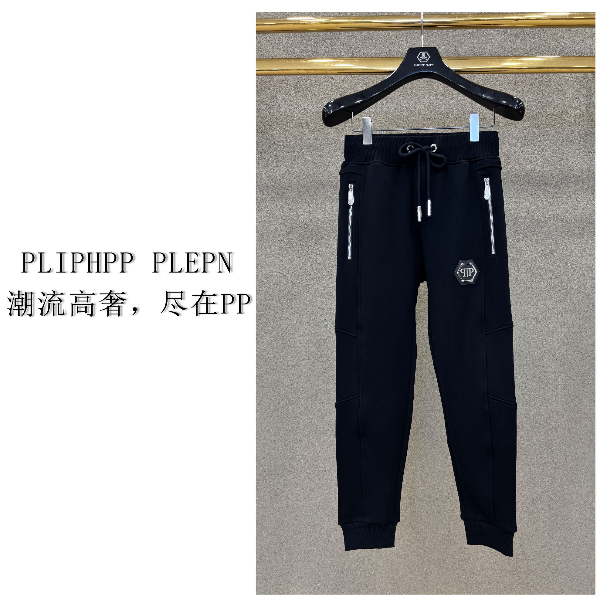 PLIPHPP PLEPN2025秋冬季 经典双P黑武士时尚潮流棉卫裤男士K5529