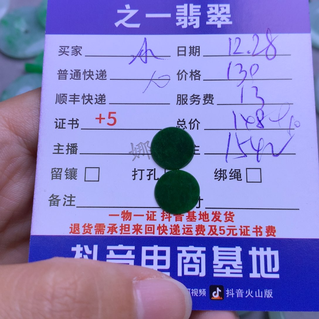 颈饰未镶嵌翡翠冰