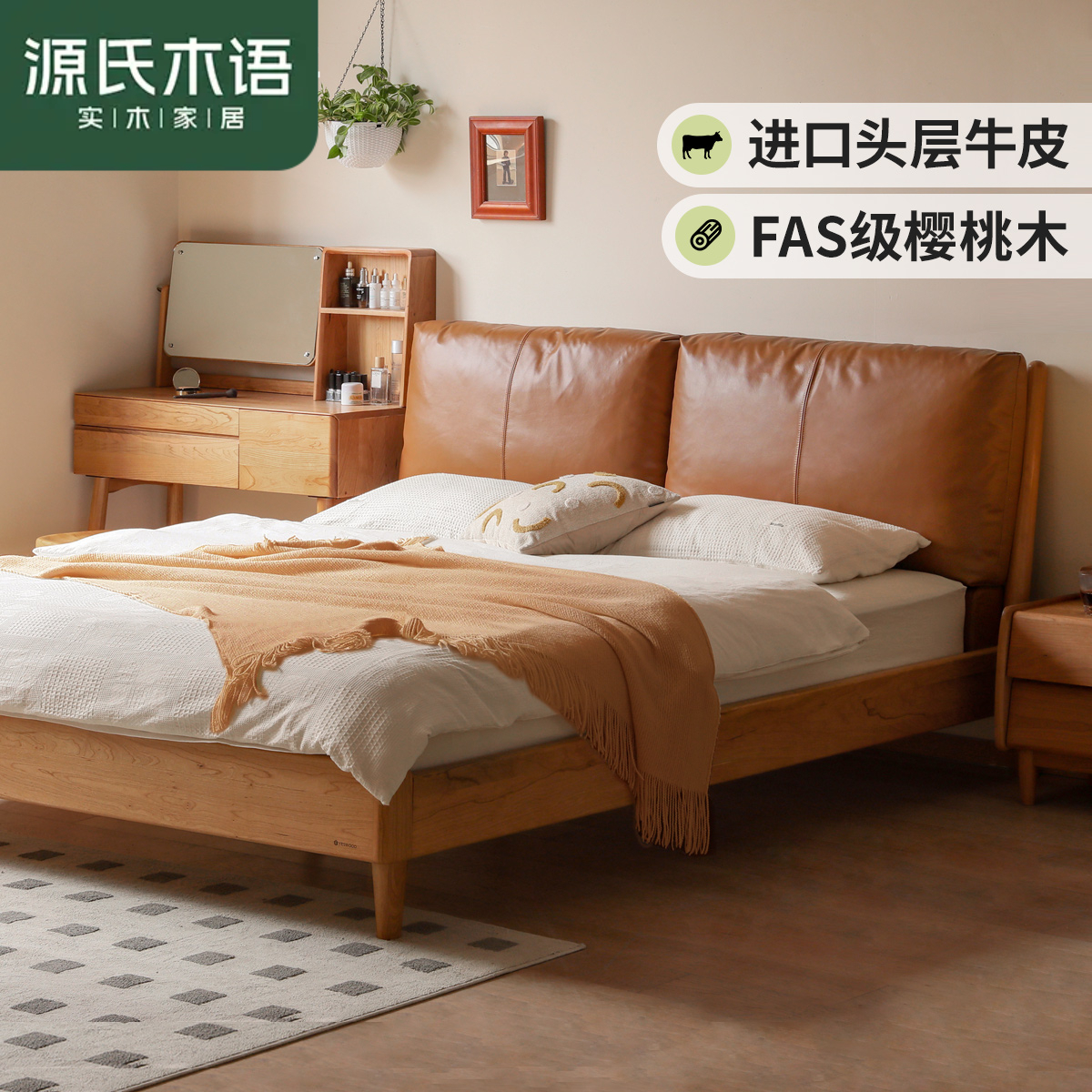 源氏木语A实木双人床复古风真皮软靠 樱桃木1.5*2.0米 Y17B05