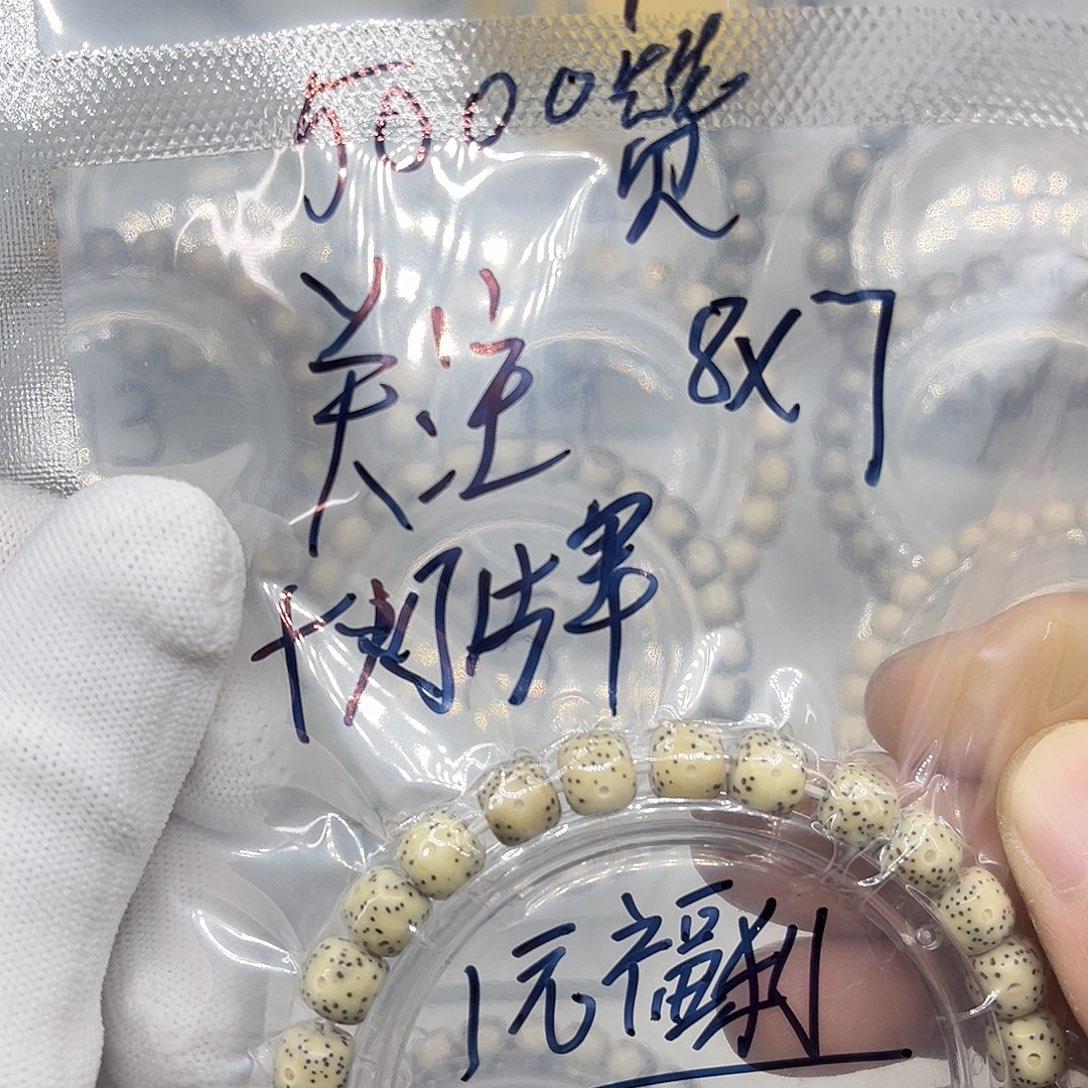 星月菩提手串第一条福利