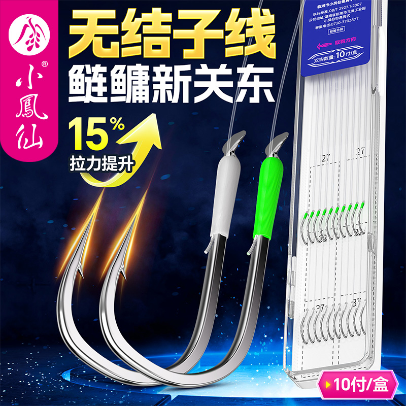 小凤仙无结鲢鳙新关东进口子线双钩成品鲢关东钓鱼青草大物鱼钩