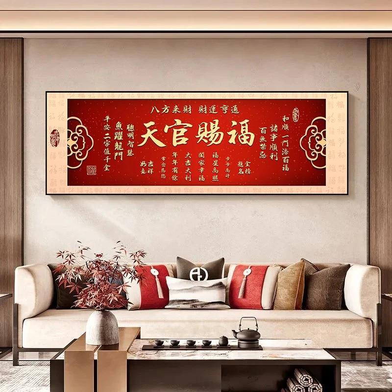 天官赐福客厅卧室床头自粘装饰画墙贴纸画房间沙发背景墙壁纸贴画