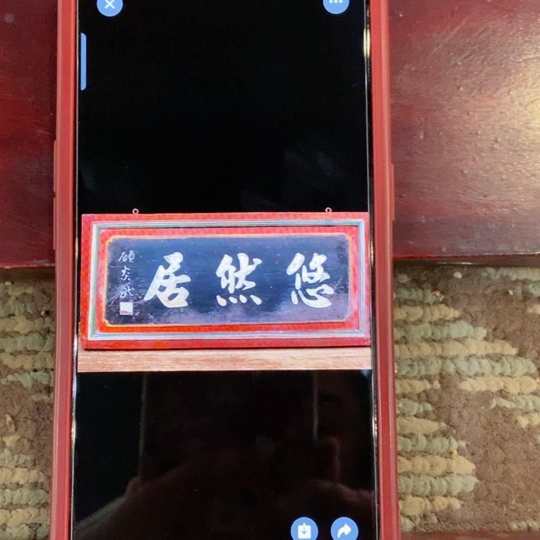 楠木七****业牌匾悠然居黑色