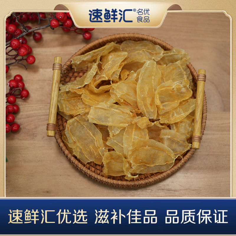 速鲜汇300头大口赤嘴公鱼胶老货干货250g