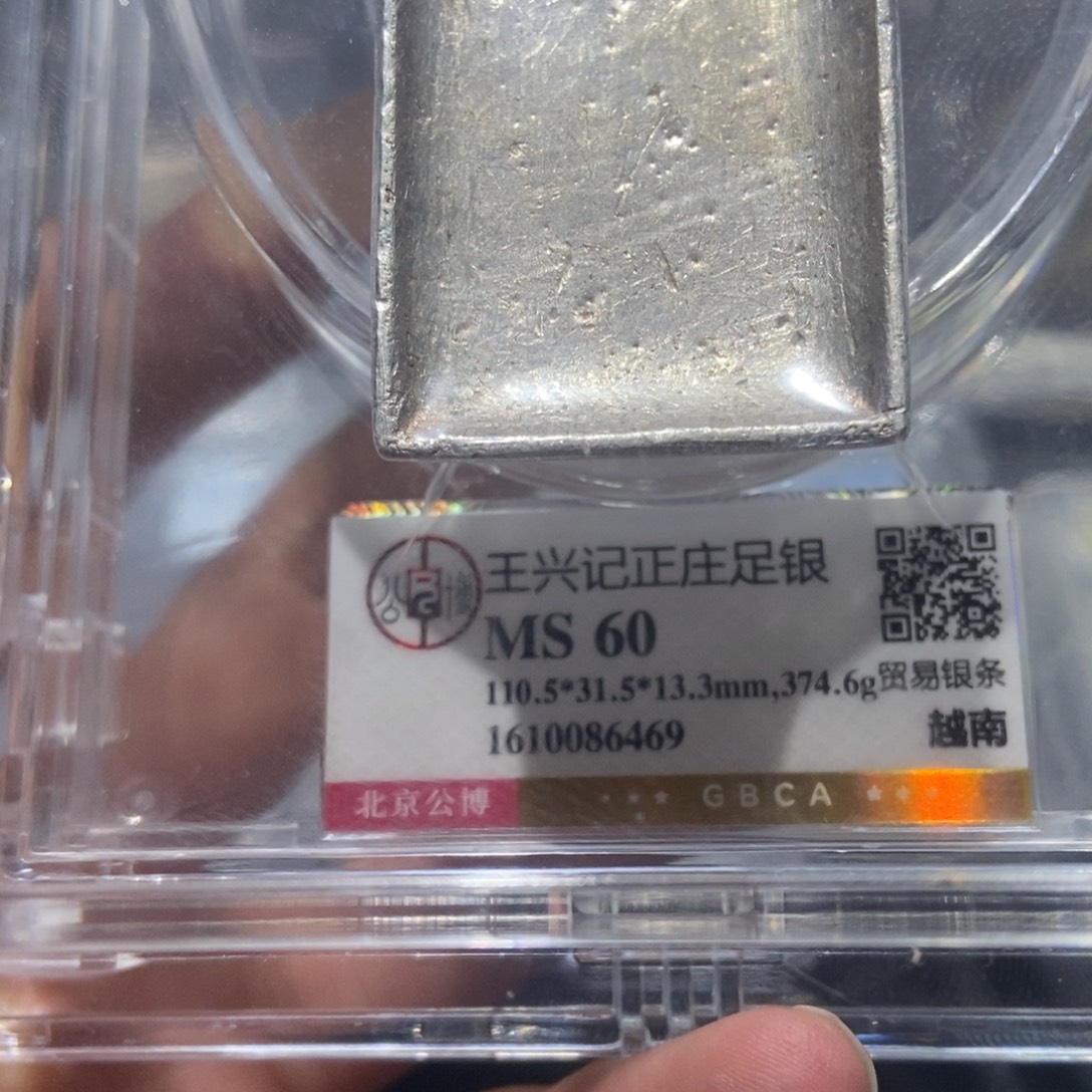 银王星记银条十两/国福泉信/86469