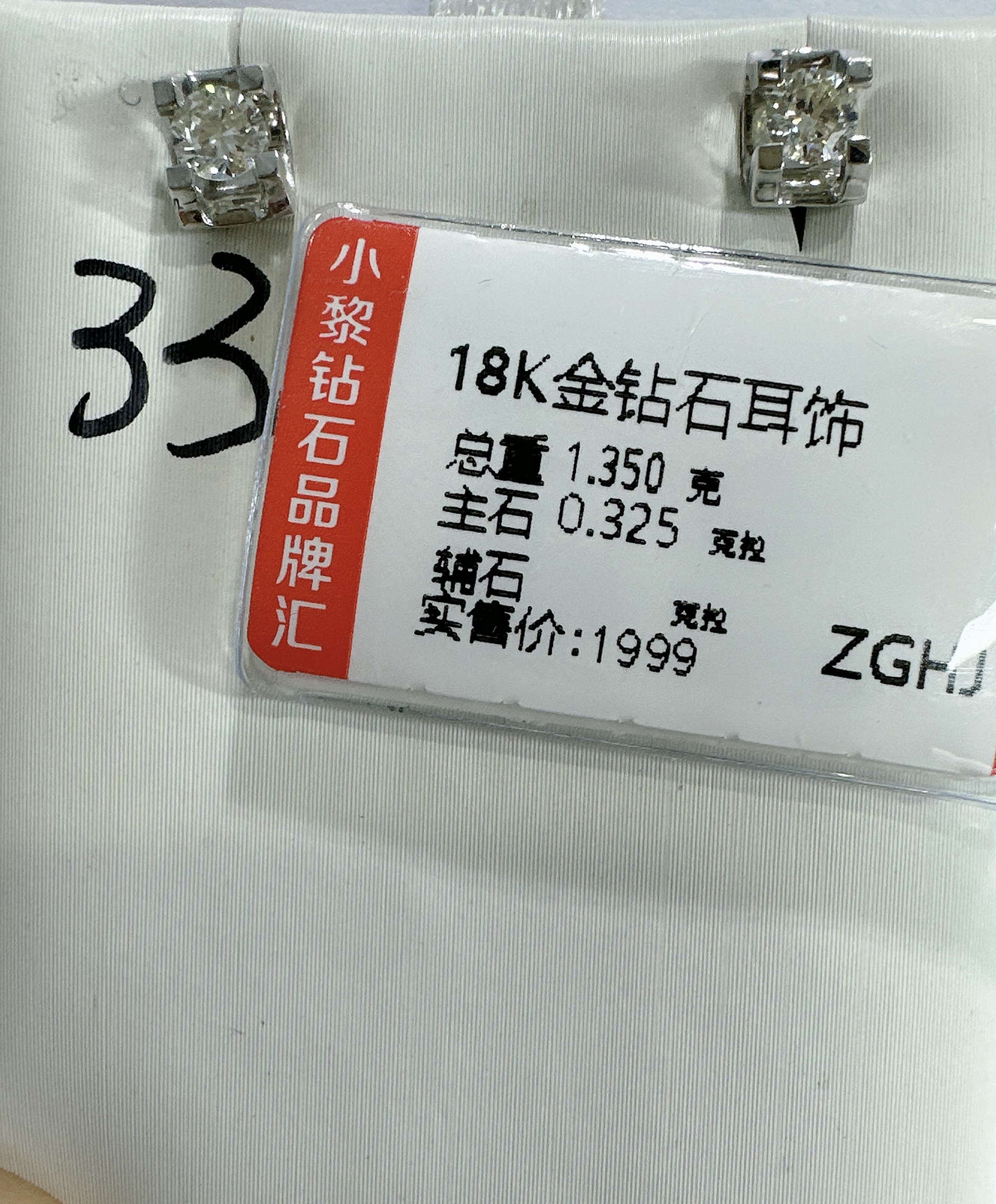 18k金钻石耳钉 白牛头32.5分/2p