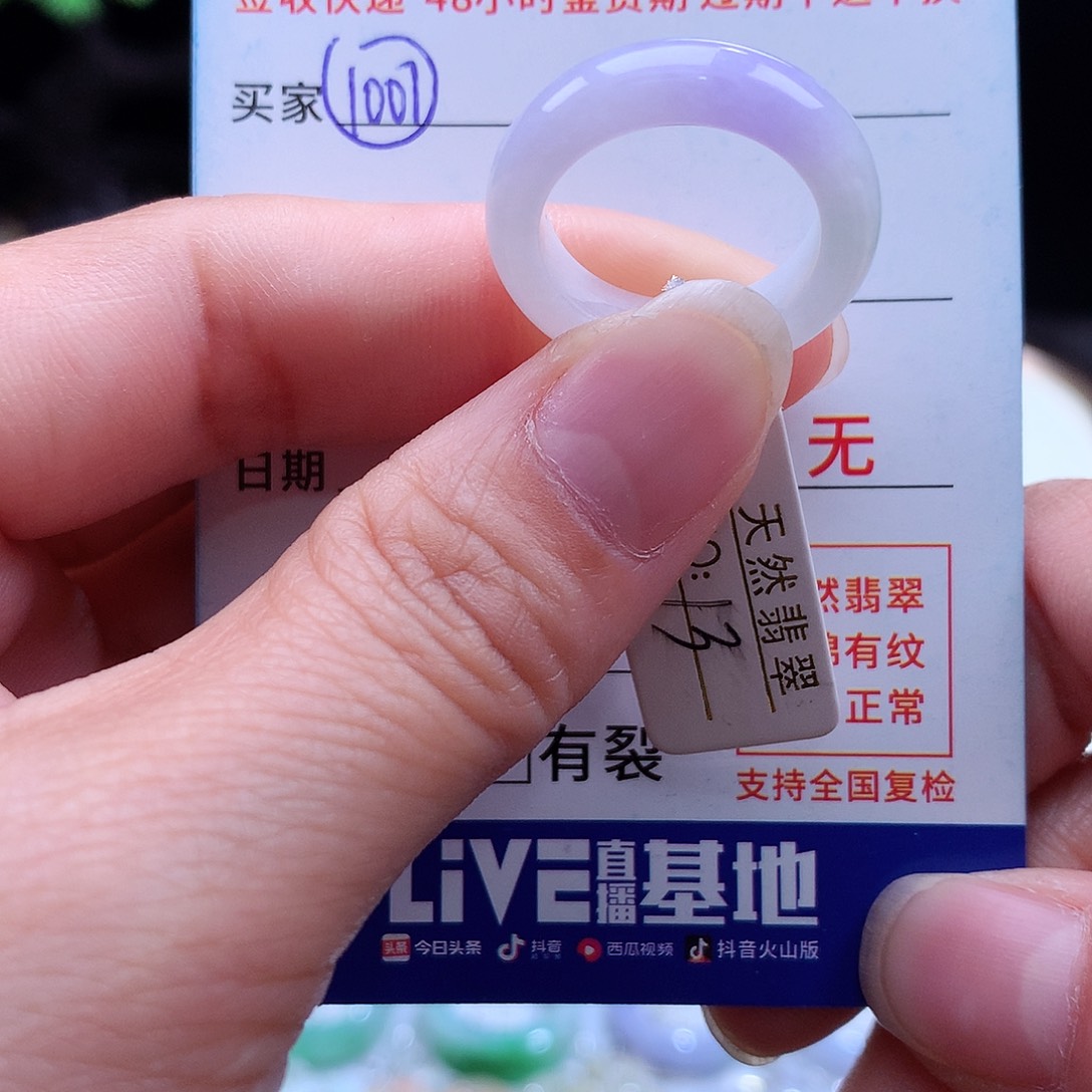 翡翠未镶嵌戒指13圈
