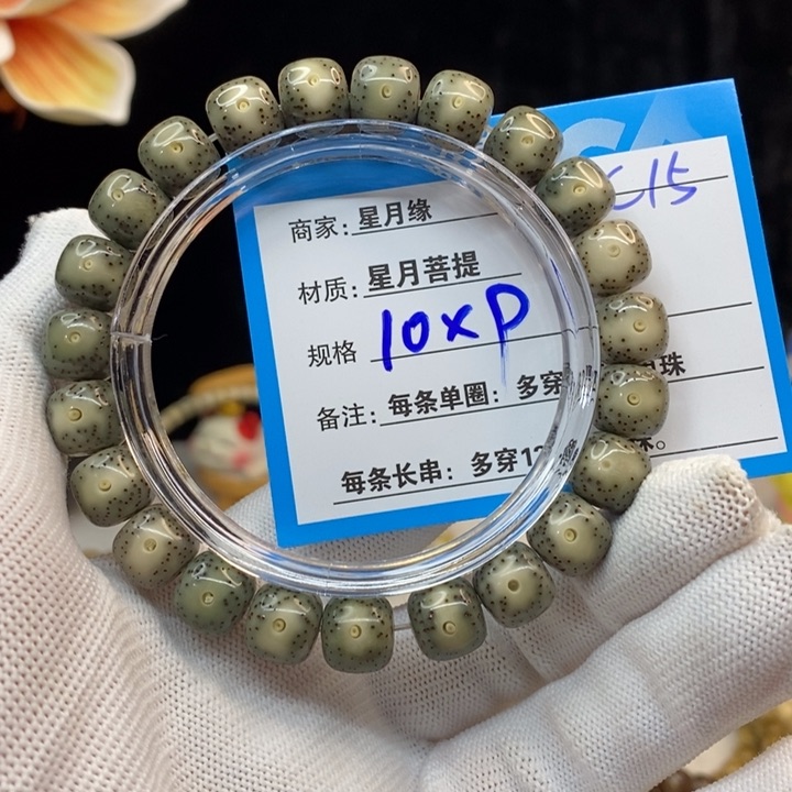 吊坠星月菩提C15—————-