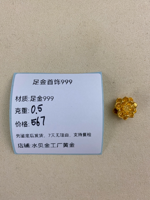 大莲花足金999，先鉴定后发货黄金配件