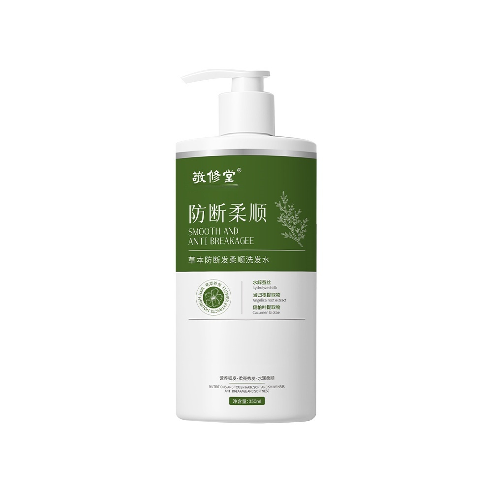 敬修堂草本防断发柔顺洗发水
