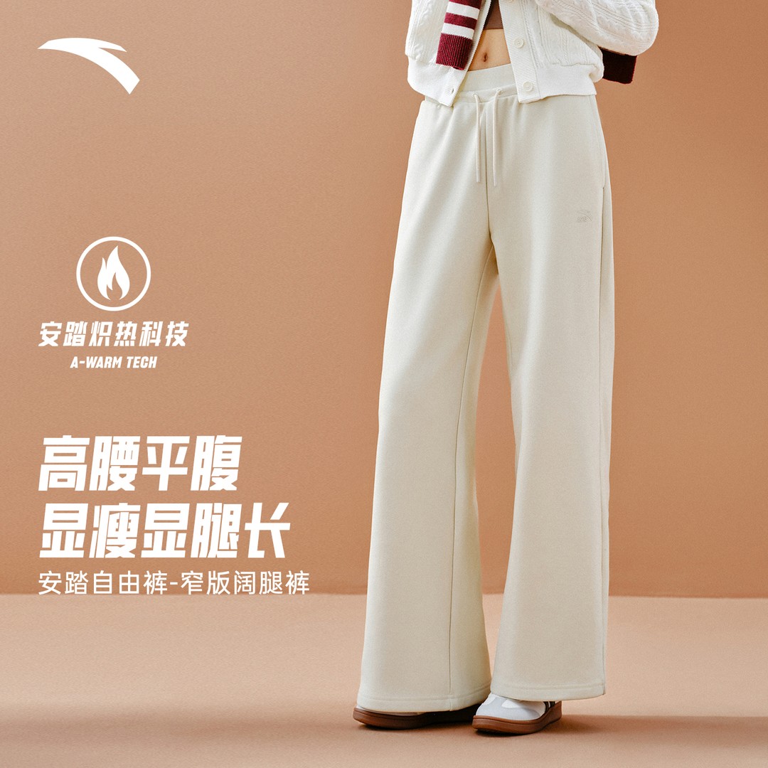 安踏自由裤丨窄版阔腿裤加绒女裤冬季新款显瘦高腰直筒裤运动长裤