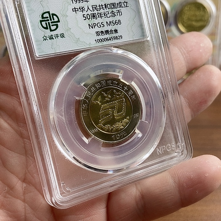 合金建国50周年 众诚评级68