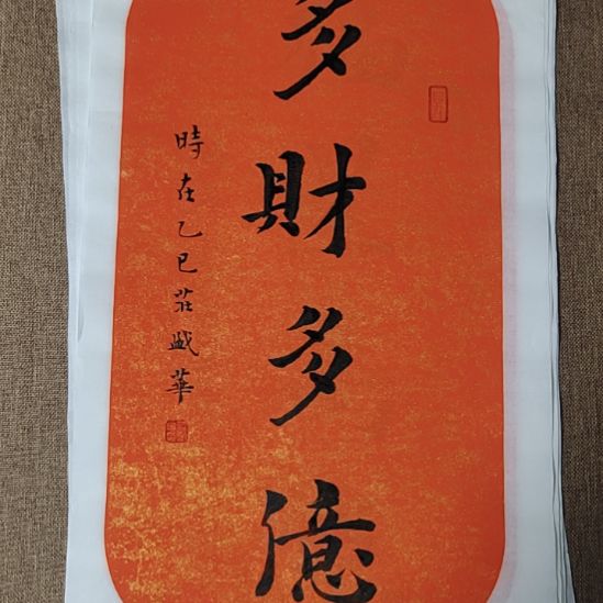 书法庄盛华书法作品