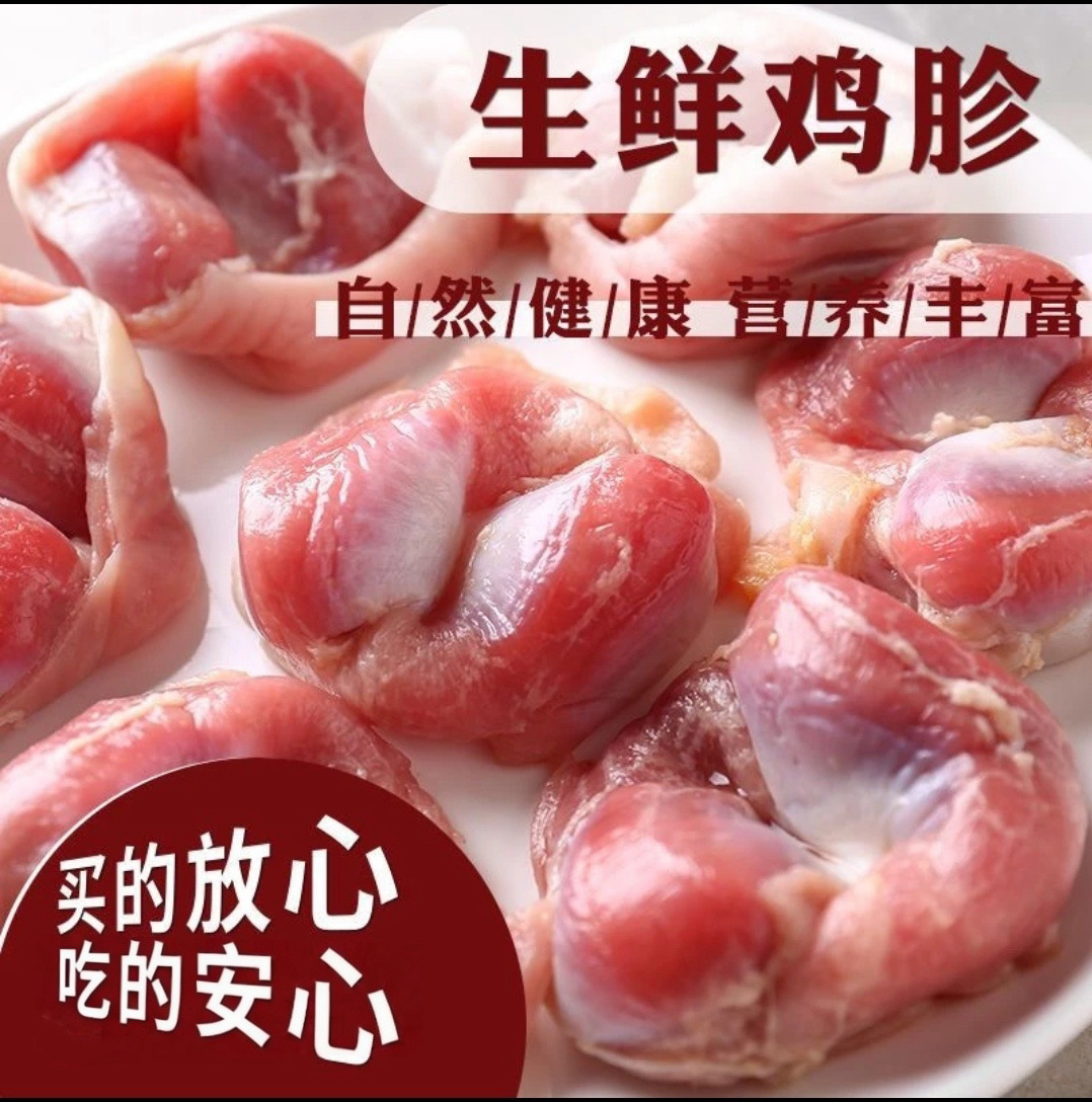 顺丰包邮 活体现杀拍4斤送1斤共发5斤鸡胗新鲜冷冻鸡胗鸡胃鸡肫