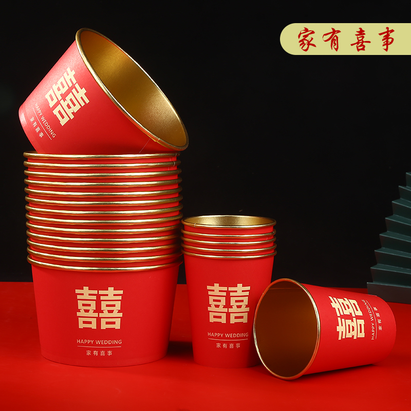 【果姐专属】一次性婚庆纸杯 结婚订婚加厚金箔杯子喜字红色