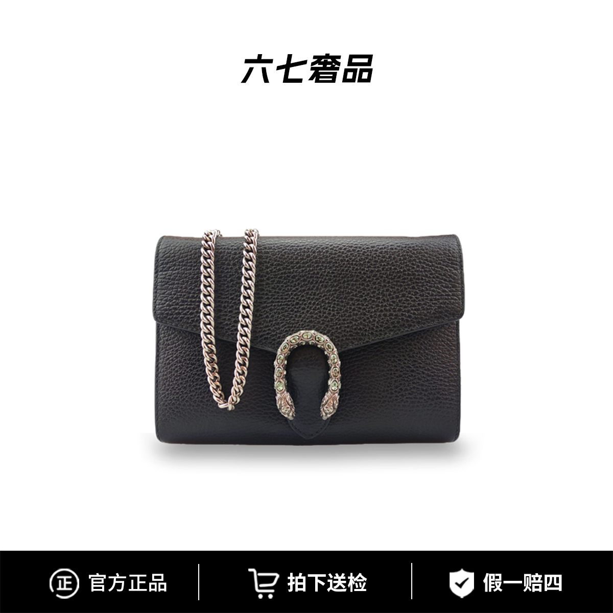 95新 GUCCI/古驰 钻扣酒神全皮woc黑色女士斜挎包98新