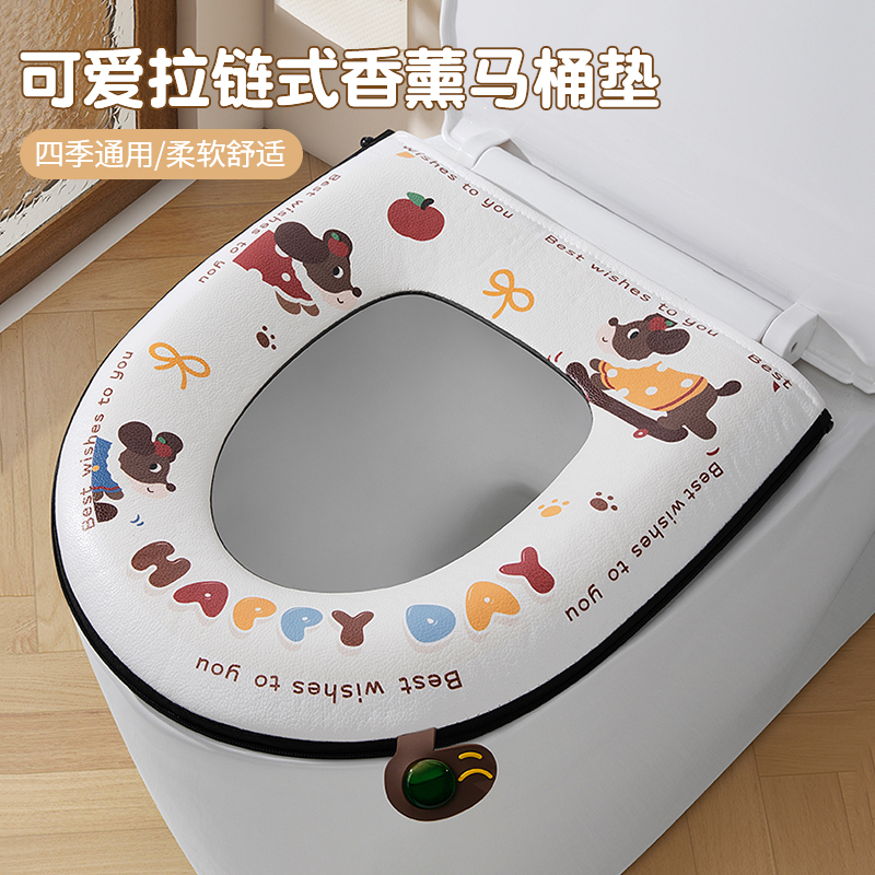 【佳立方】可爱拉链式香薰马桶垫家用卫生间多功能除臭防水马桶垫