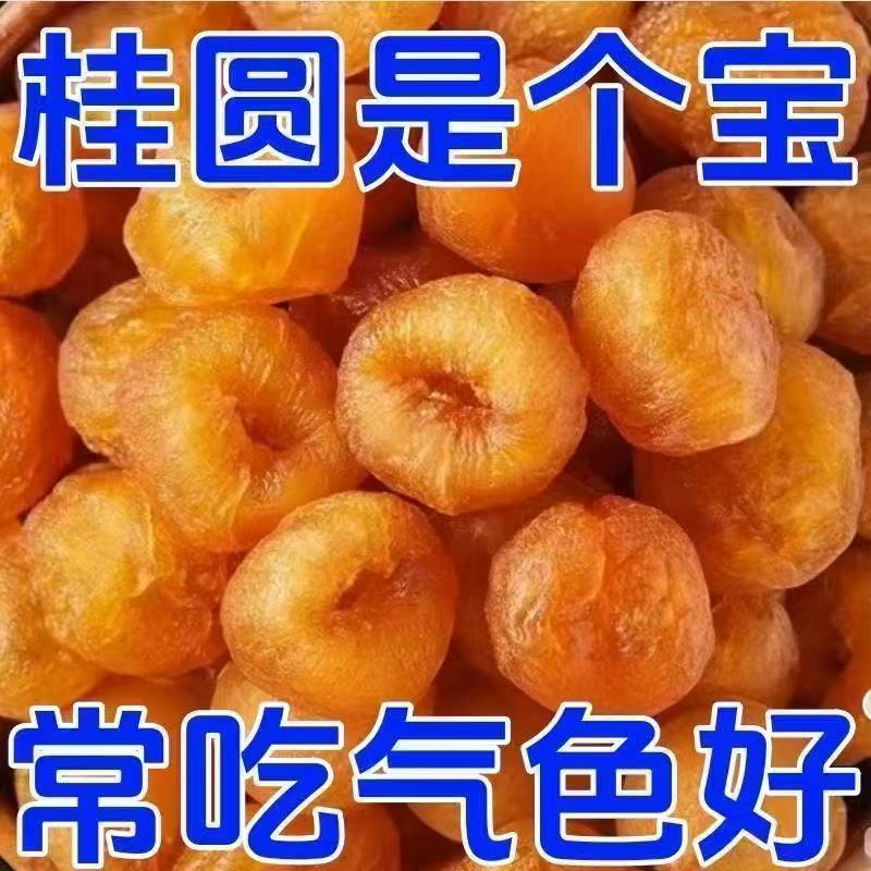 新货桂圆肉高州正宗老树桂圆肉中药材新鲜茂名龙眼肉无核龙眼肉干