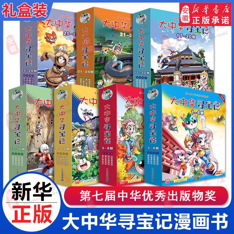 【礼盒装】大中华寻宝记全套书32册漫画系列宁夏吉林山西