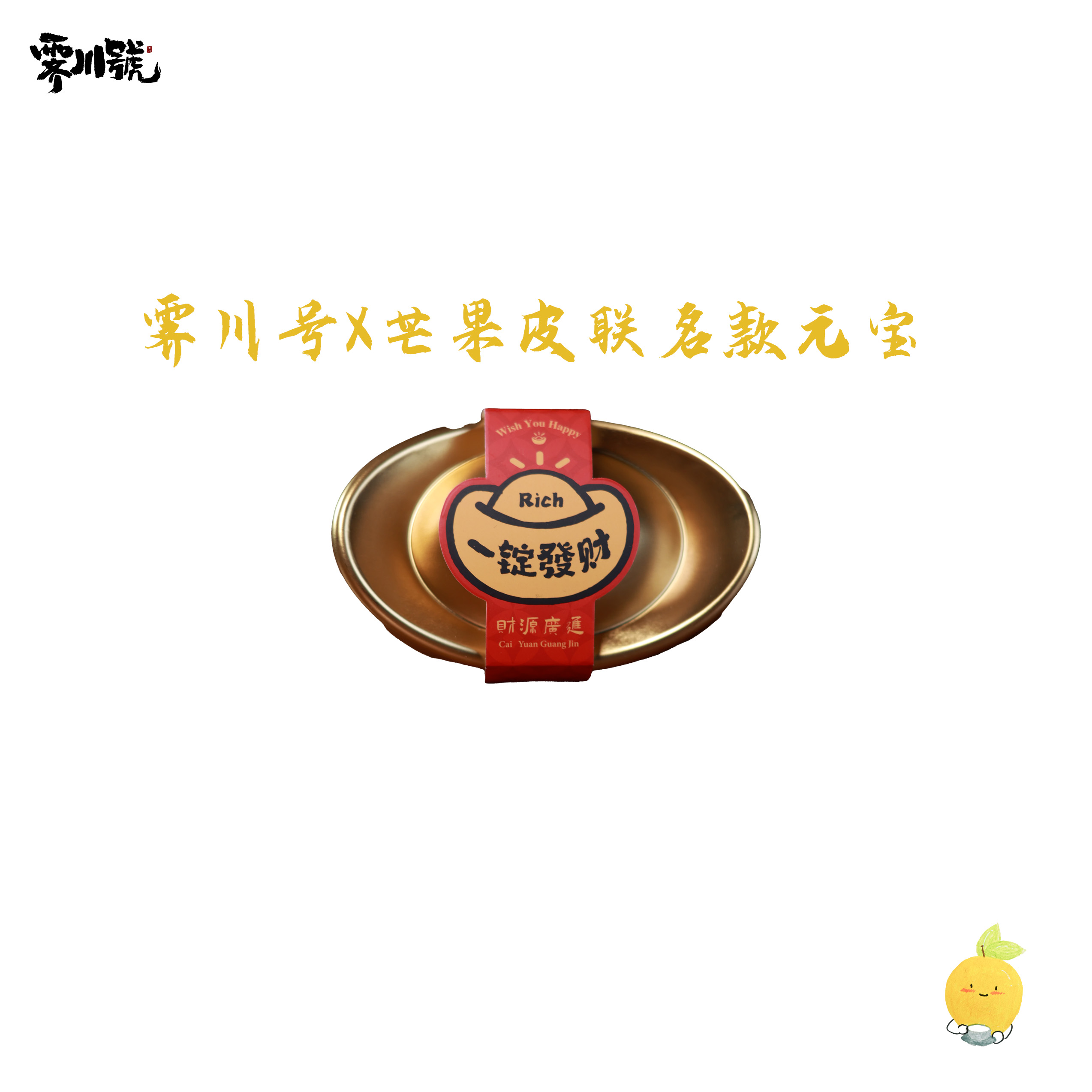 2025头春【霁川号✖️芒果皮联名2.0 元宝龙珠】古树普洱生茶龙珠70g