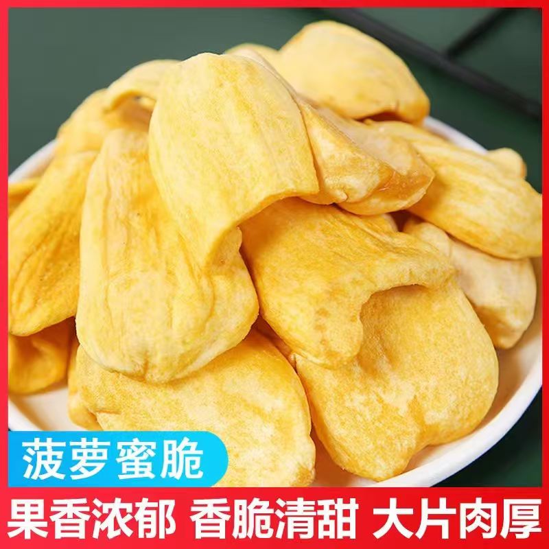 【助农专属】农家菠萝蜜干TY2