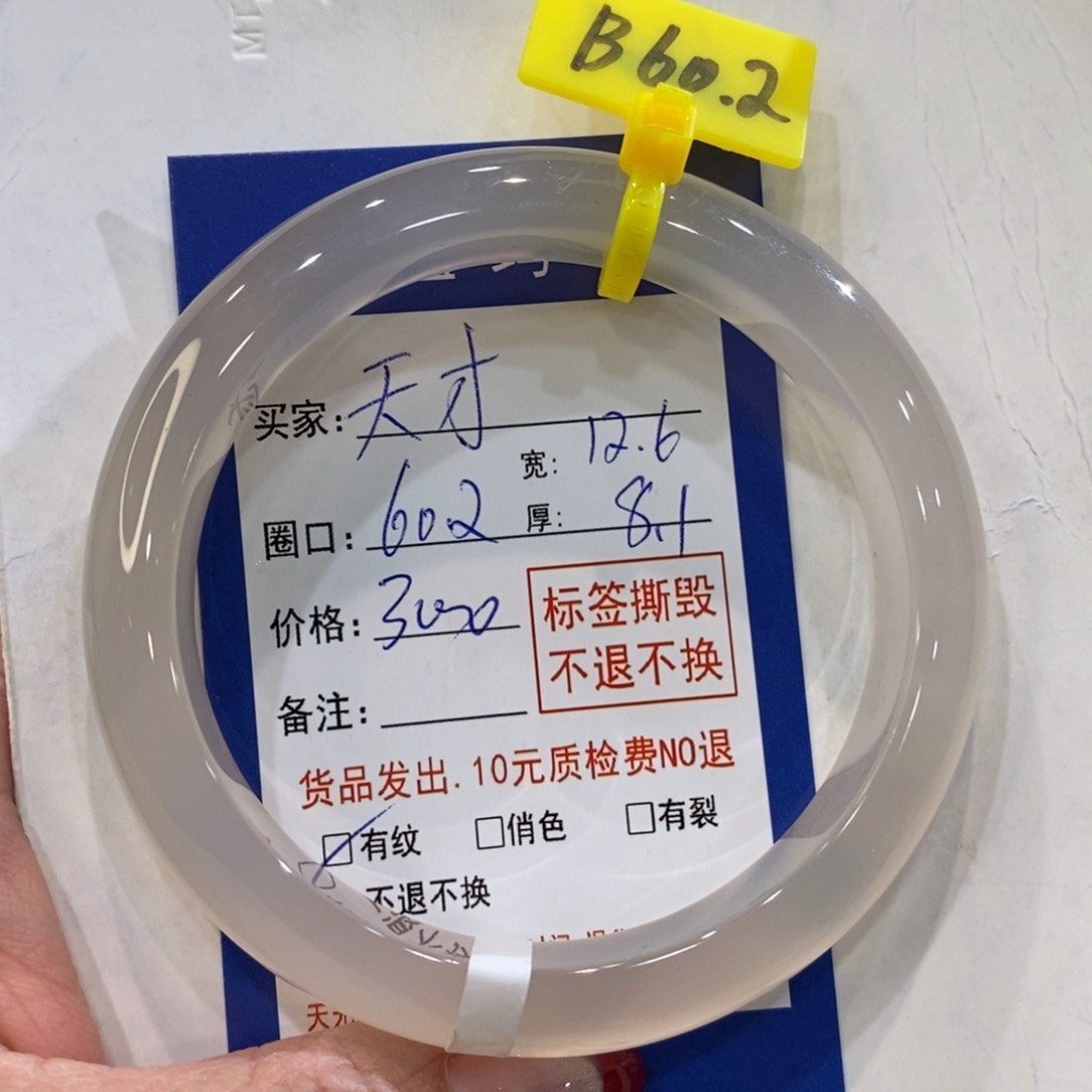 玛瑙/玉髓手镯未镶嵌天****道