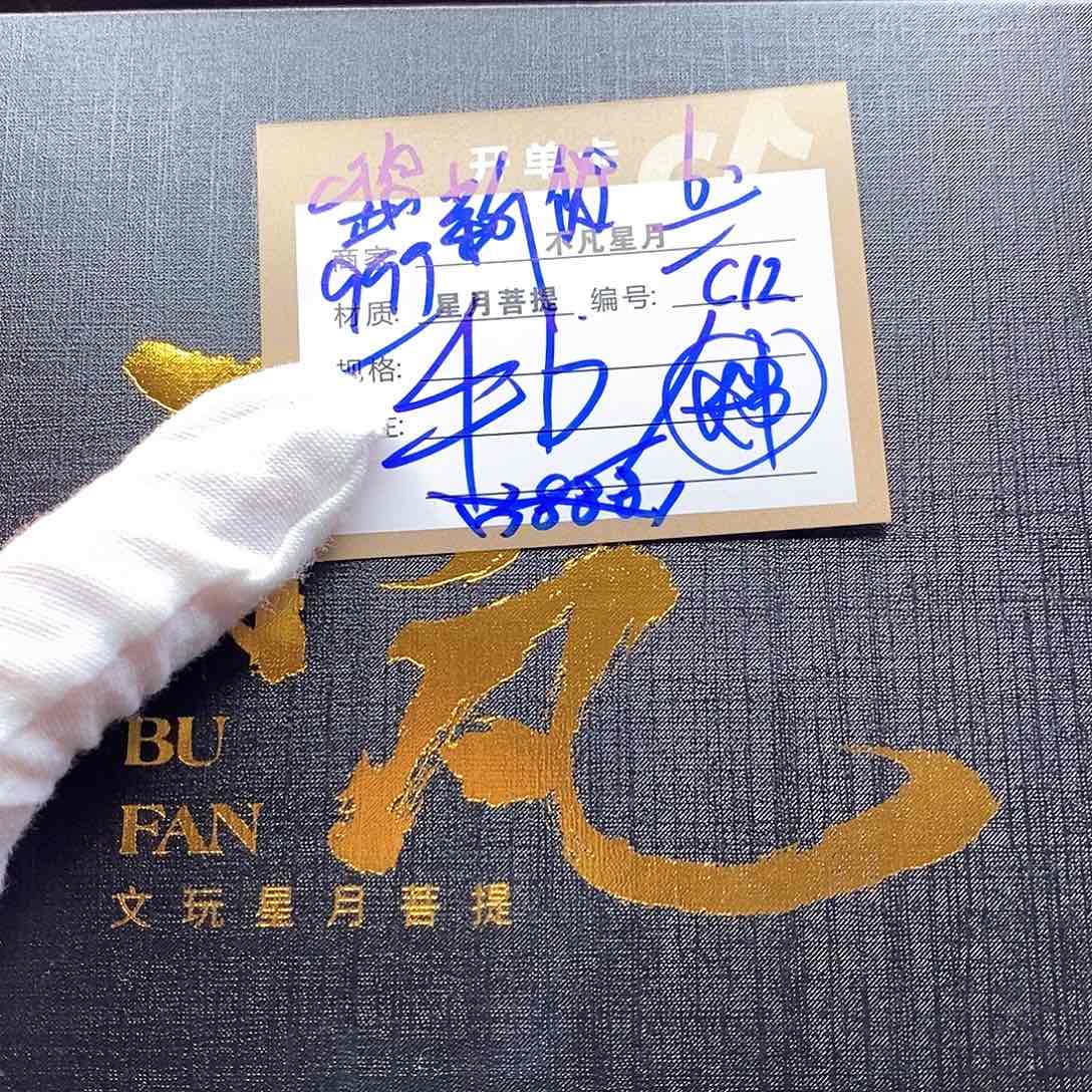 吊坠星月菩提11112222C12